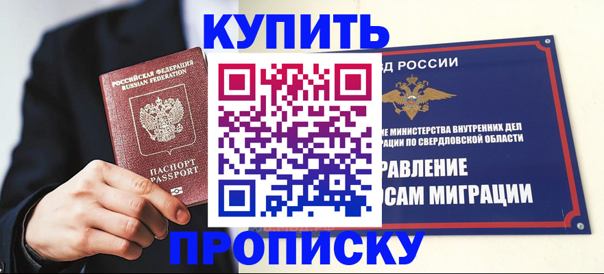 прописка для школы в Полевском